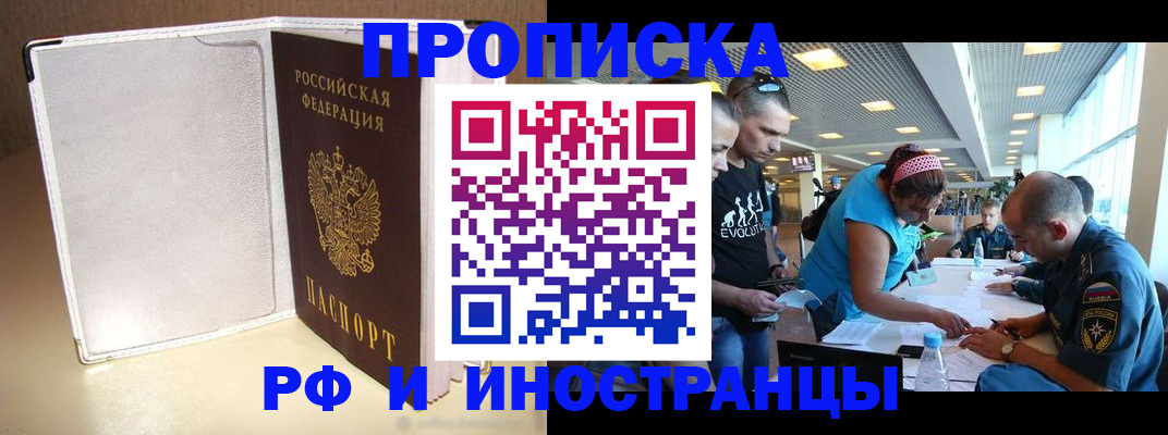 временная регистрация в Ингушетии