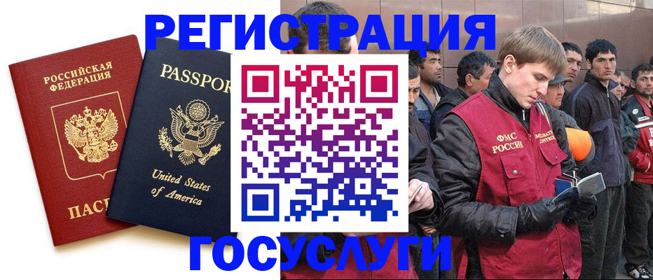прописка для работы в Ингушетии