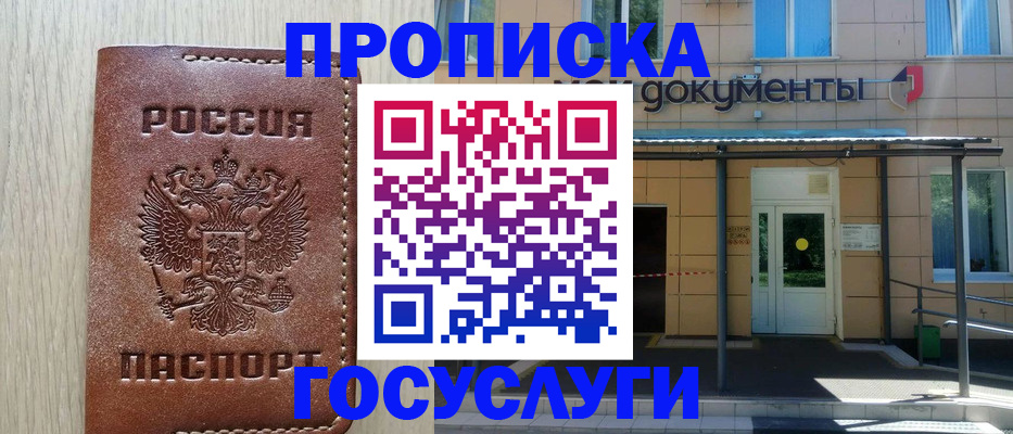 прописка 2025 в Ингушетии