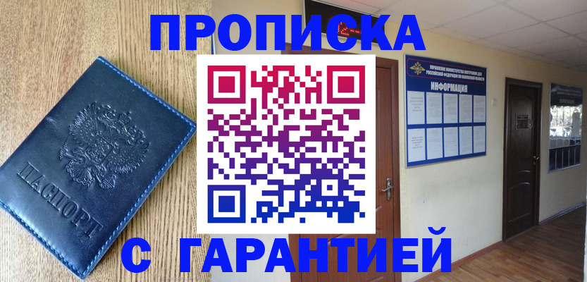 прописка для школы в Ингушетии