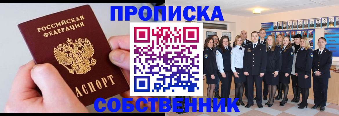 временная регистрация надежно в Ингушетии