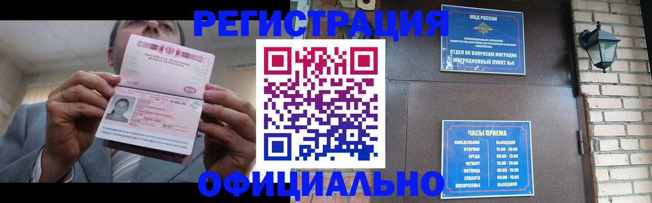 миграционный учет в Ингушетии